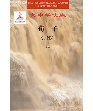 書封 荀子Ⅱ（汉德对照）