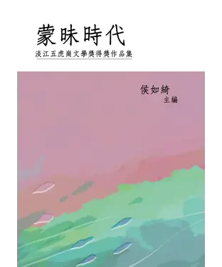 書封 蒙昧時代