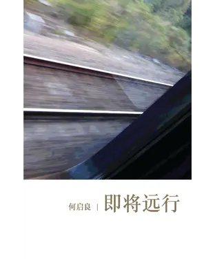 書封 即將遠行