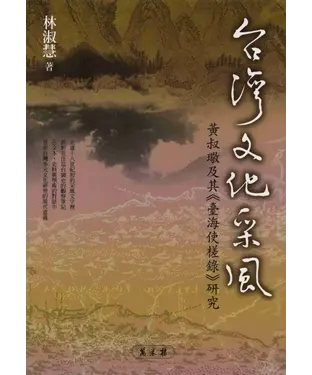 書封 台灣文化采風