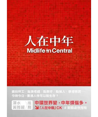 書封 人在中年