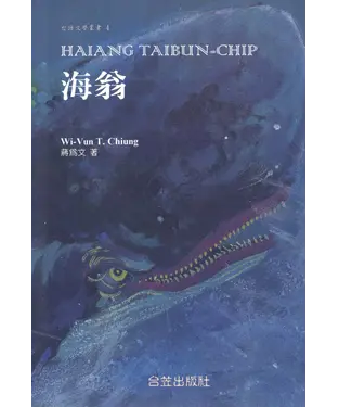 書封 海翁
